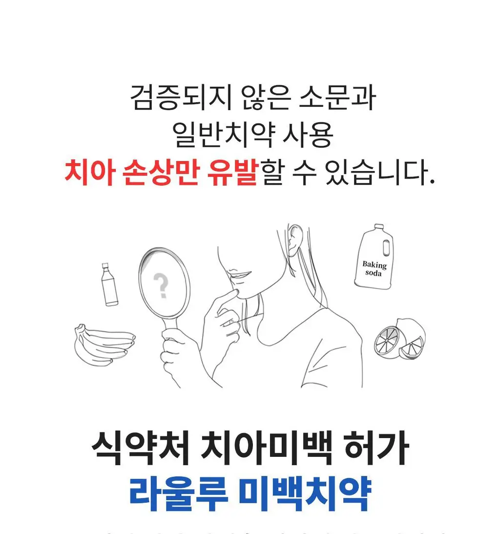 [무불소] 라울루 화이트 솔루션 플러스투 치약 100g 상세페이지 4